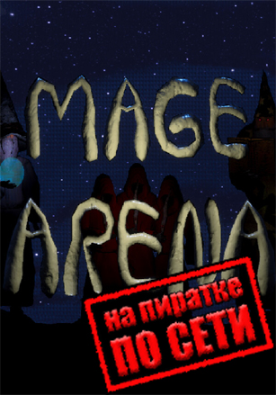 Mage Arena по сети