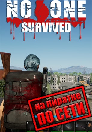 No One Survived по сети