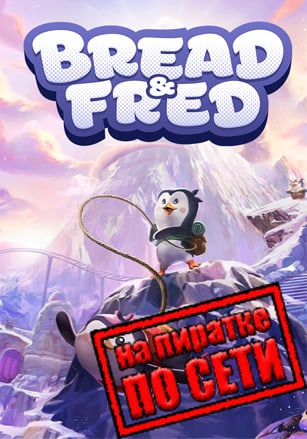 Bread and Fred по сети