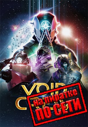 Void Crew по сети