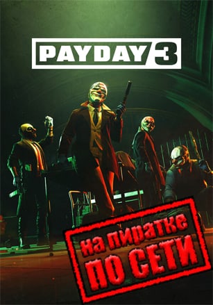 PAYDAY 3 по сети