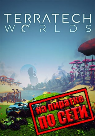 TerraTech Worlds по сети