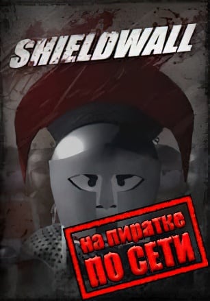 Shieldwall по сети