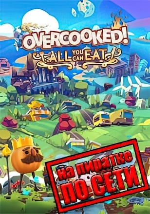 Overcooked! All You Can Eat по сети