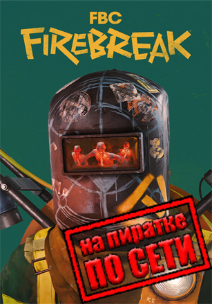 FBC: Firebreak по сети
