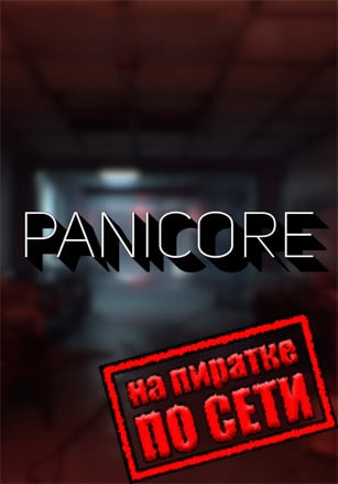 PANICORE по сети