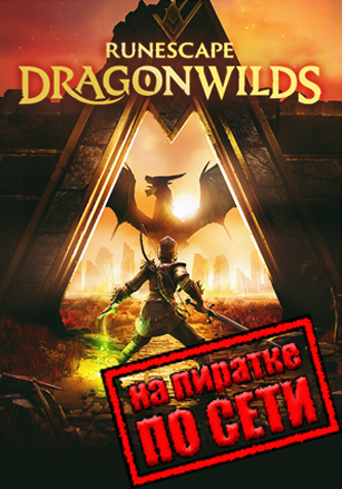 RuneScape: Dragonwilds по сети
