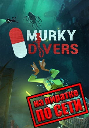 Murky Divers по сети