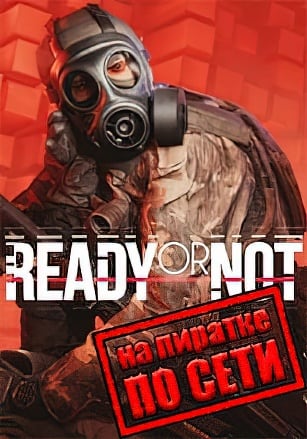 Ready or Not по сети