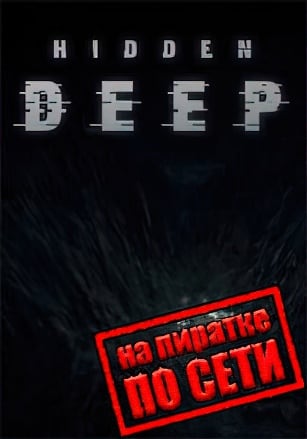 Hidden Deep по сети