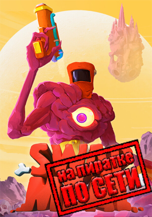 SWAPMEAT по сети