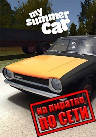 My Summer Car по сети