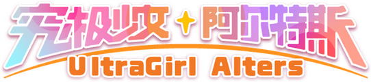 UltraGirl Alters logo