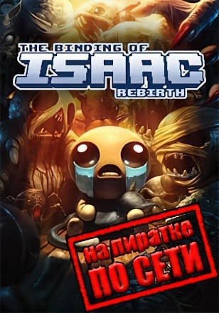The Binding of Isaac: Rebirth по сети