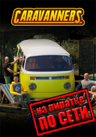 Caravanners по сети - скачать торрент бесплатно на ПК