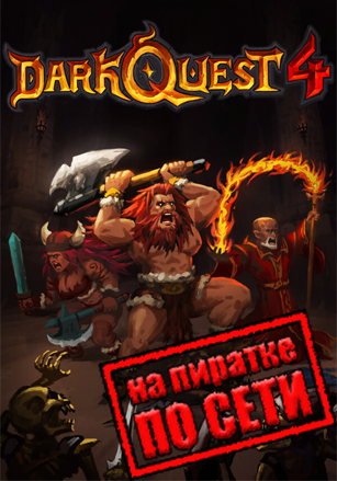 Dark Quest 4 по сети - скачать торрент бесплатно на ПК