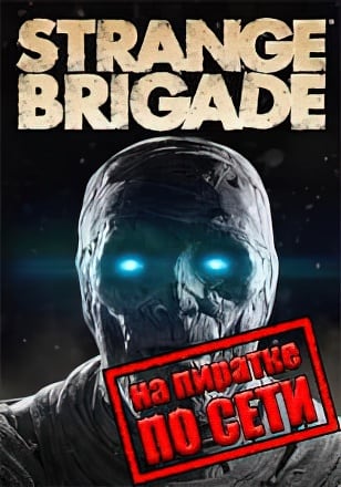 Strange Brigade по сети - скачать торрент бесплатно на ПК