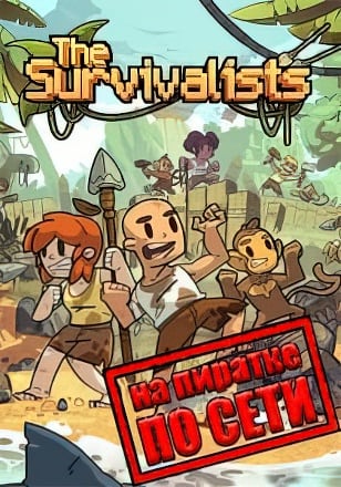 The Survivalists по сети - скачать торрент бесплатно на ПК
