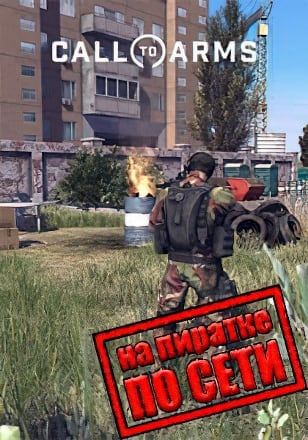 Call To Arms по сети - скачать торрент бесплатно на ПК