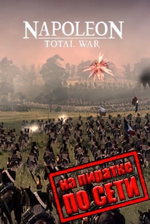 Total War NAPOLEON Definitive Edition по сети - скачать торрент бесплатно на ПК