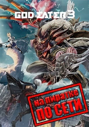 GOD EATER 3 по сети - скачать торрент бесплатно на ПК