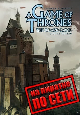 A Game of Thrones The Board Game Digital Edition по сети - скачать торрент бесплатно на ПК