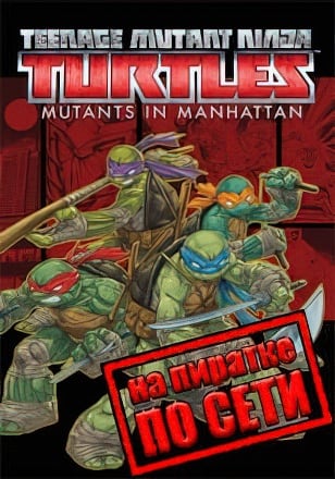 Teenage Mutant Ninja Turtles Mutants in Manhattan по сети - скачать торрент бесплатно на ПК