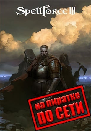 SpellForce 3 по сети - скачать торрент бесплатно на ПК
