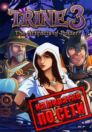 Trine 3 The Artifacts of Power по сети - скачать торрент бесплатно на ПК