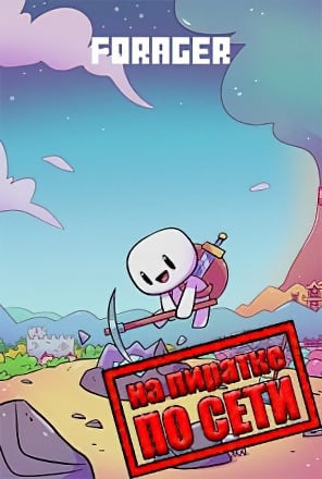 Forager по сети - скачать торрент бесплатно на ПК