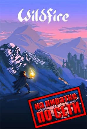 Wildfire по сети - скачать торрент бесплатно на ПК