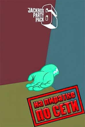 The Jackbox Party Pack 6 по сети - скачать торрент бесплатно на ПК