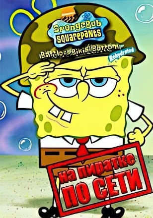SpongeBob SquarePants Battle for Bikini Bottom Rehydrated по сети - скачать торрент бесплатно на ПК