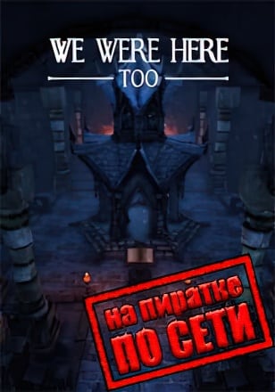 We Were Here Too по сети - скачать торрент бесплатно на ПК