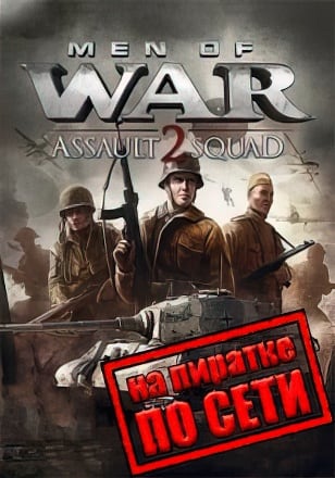 В тылу врага: Штурм 2 по сети - скачать торрент бесплатно на ПК