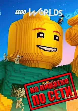 LEGO Worlds по сети - скачать торрент бесплатно на ПК