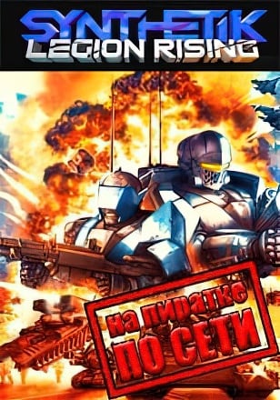 SYNTHETIK Legion Rising по сети - скачать торрент бесплатно на ПК
