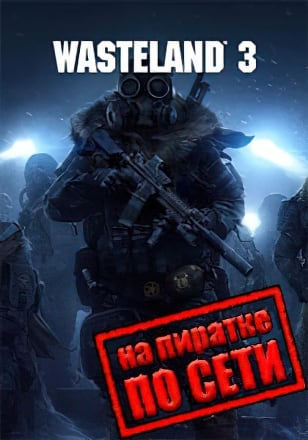 Wasteland 3 по сети - скачать торрент бесплатно на ПК