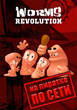 Worms Revolution по сети - скачать торрент бесплатно на ПК