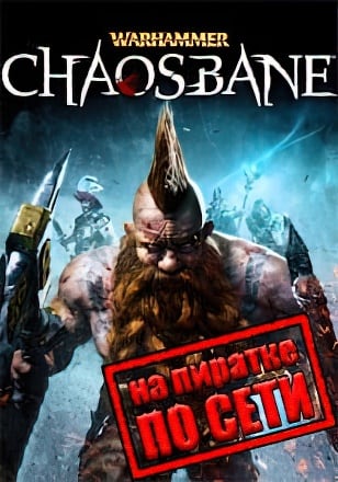 Warhammer Chaosbane по сети - скачать торрент бесплатно на ПК