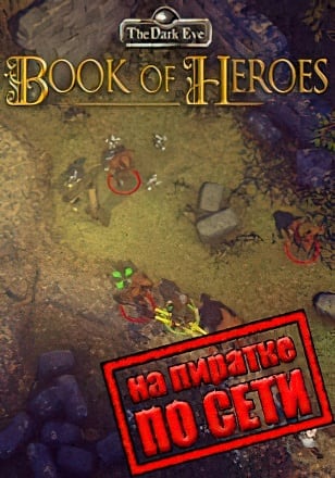 The Dark Eye Book of Heroes по сети - скачать торрент бесплатно на ПК