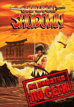 Samurai Shodown по сети - скачать торрент бесплатно на ПК