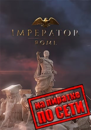 Imperator Rome по сети - скачать торрент бесплатно на ПК