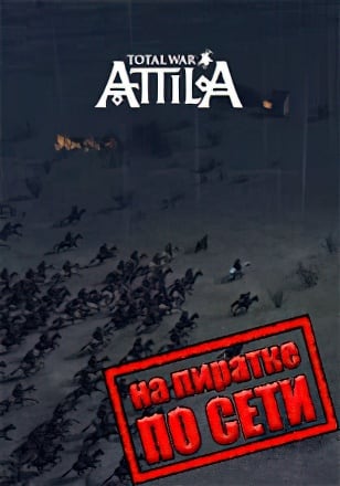 Total War Attila по сети - скачать торрент бесплатно на ПК