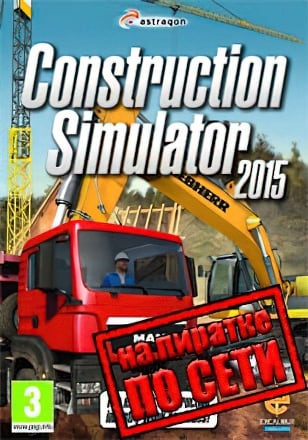 Construction Simulator 2015 по сети - скачать торрент бесплатно на ПК