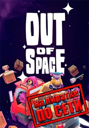 Out of Space по сети - скачать торрент бесплатно на ПК