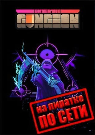 Enter the Gungeon по сети - скачать торрент бесплатно на ПК