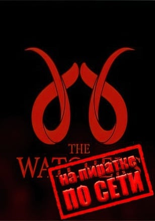 The Watchers по сети - скачать торрент бесплатно на ПК