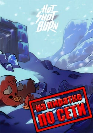 Hot Shot Burn по сети - скачать торрент бесплатно на ПК