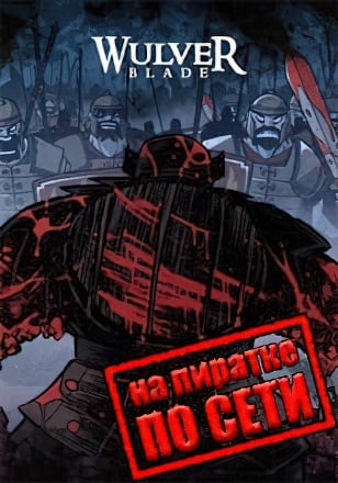 Wulverblade по сети - скачать торрент бесплатно на ПК